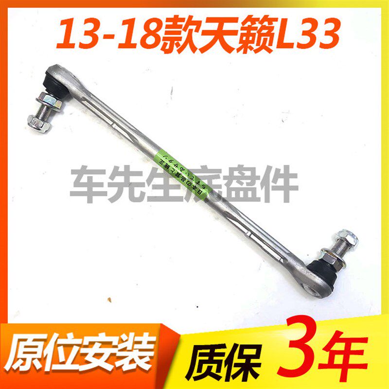 适用13 14 15 16 17 18年款新天籁竖拉杆小吊杆平衡杆胶套球头
