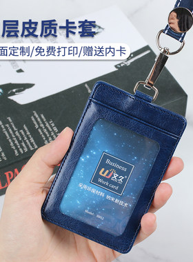 文久双层皮质证件卡套员工挂绳胸牌门禁卡包IC胸卡展会工作吊牌卡