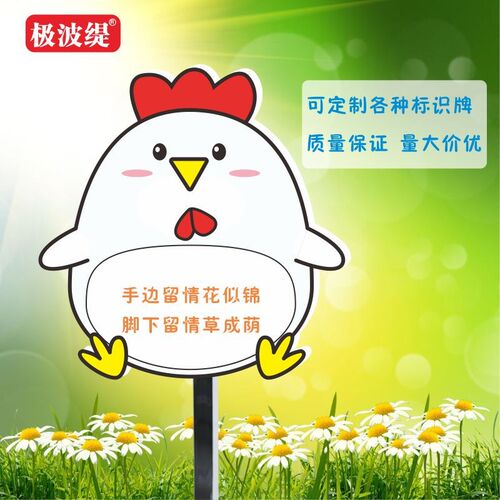 学校幼儿园卡通花草牌校园十二生肖爱护花草保护树木可插地竖牌标