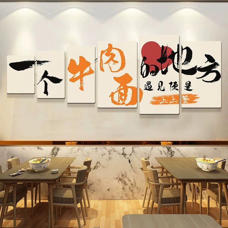 米线拉面店3d立体墙贴炸酱面馆墙面装饰贴纸餐馆饭店创意文字贴画