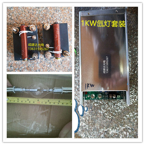 1000W球形直流短弧氙灯套装 1KW可调光电源调节器触发器灯泡/灯罩