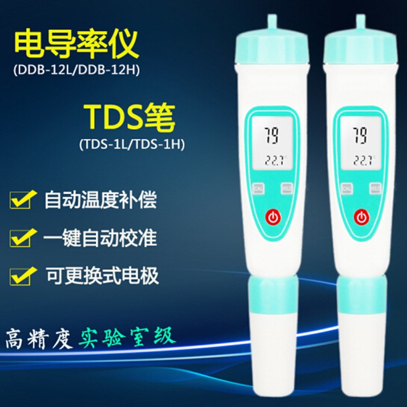 齐威笔式电导率仪DDB-12H可携式水质测试仪DDB-12L纯净水饮用水检