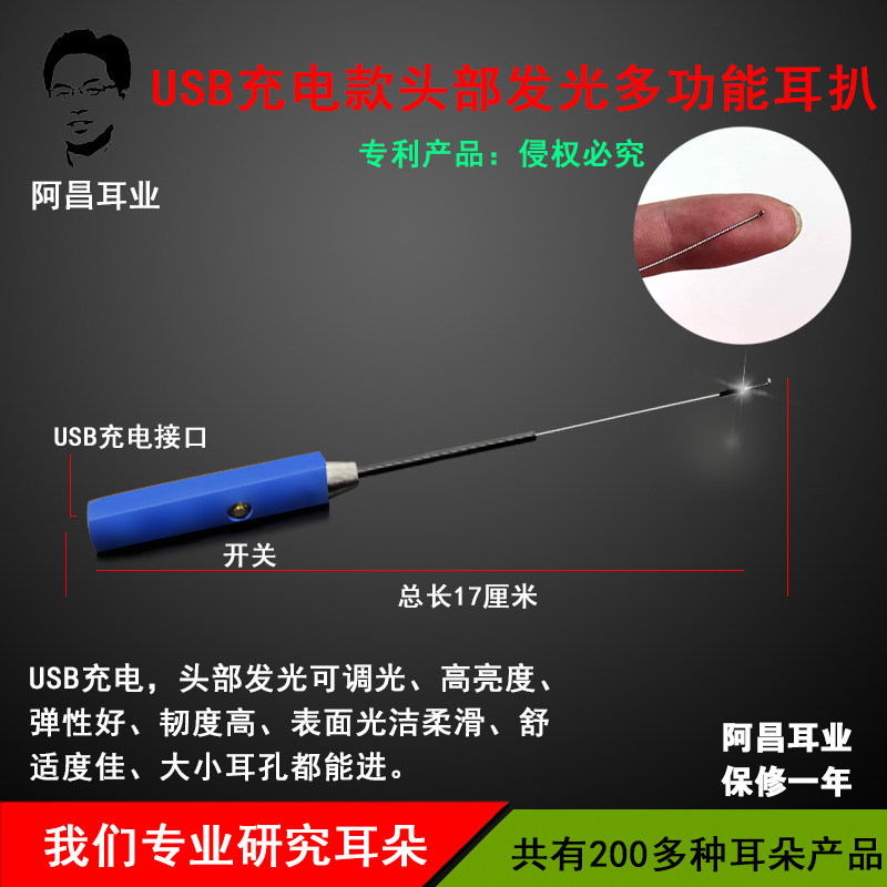 多功能耳扒采耳工具发光耳勺头部发光耳圈USB充电 掏耳朵自带亮灯