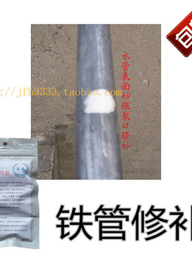 铁管漏水修补胶 暖气管道修补剂 自来水管补漏 金属 防水耐高温胶