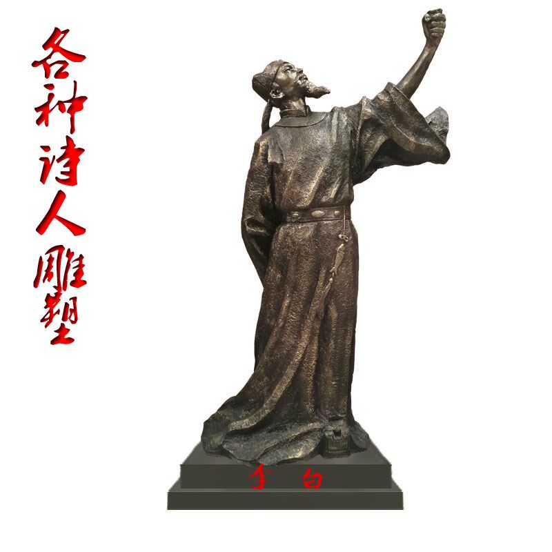 古代名人李白杜甫苏东坡屈原欧阳修维陆游雕塑玻璃钢诗人物定制