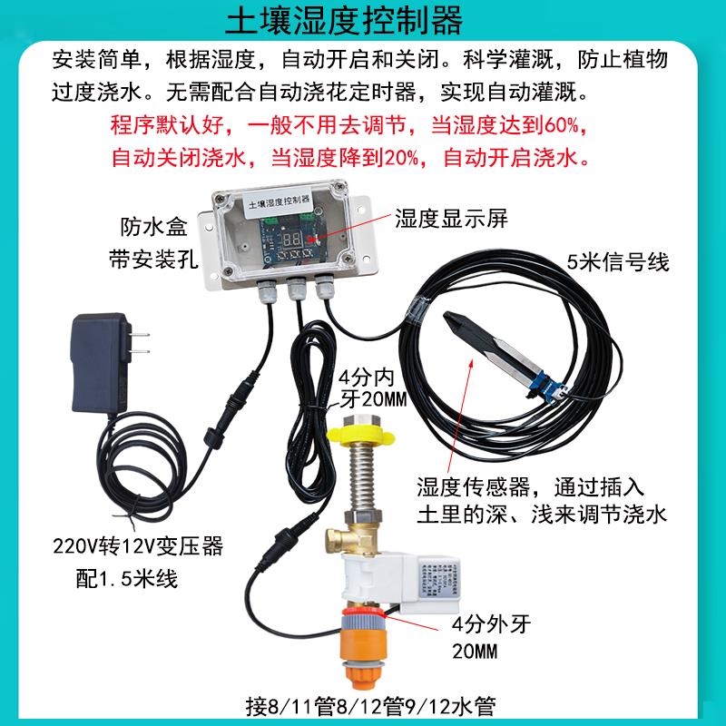 土壤湿度自动浇花器 智能温湿度计+地插式喷头 浇水系统 园艺灌溉