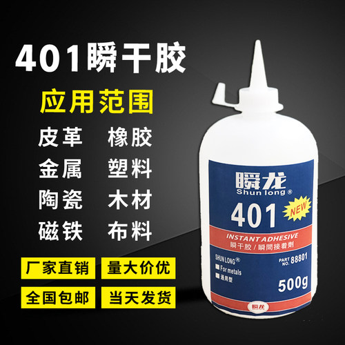 大瓶401胶水无白化粘金属塑料橡胶木材502强力快干稠胶粘织带500g