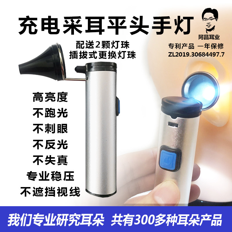 采耳无影手握灯充电掏耳朵工具专业技师耳道检查照明家用耳镜阿昌