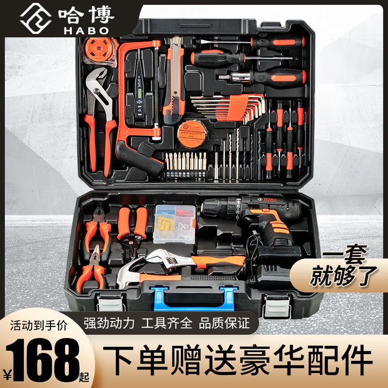 哈博双速电钻工具组 多功能电工木工维修电动工具箱