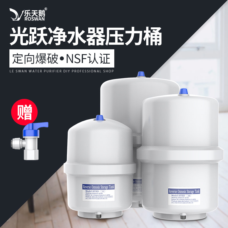 乐天鹅净水器11g压力桶储水罐通用纯水机增压家用加压净水机水桶