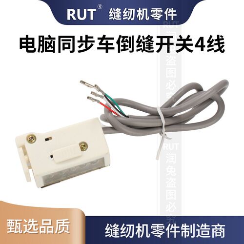 电脑同步车电脑车倒针开关一体机倒缝LED灯组DY车缝纫机灯