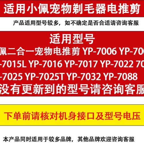 小佩二合一宠物剃毛器电推剪充电器YP7025 7030 7017剪毛器电源线