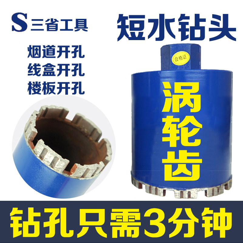 三省金刚石钢筋混凝土墙壁楼板线盒开孔器大理石200短水钻机钻头