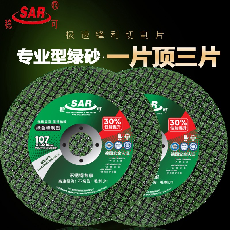 稳可切割片100角磨机手砂轮片金属不锈钢107打磨锯片磨光机小切片