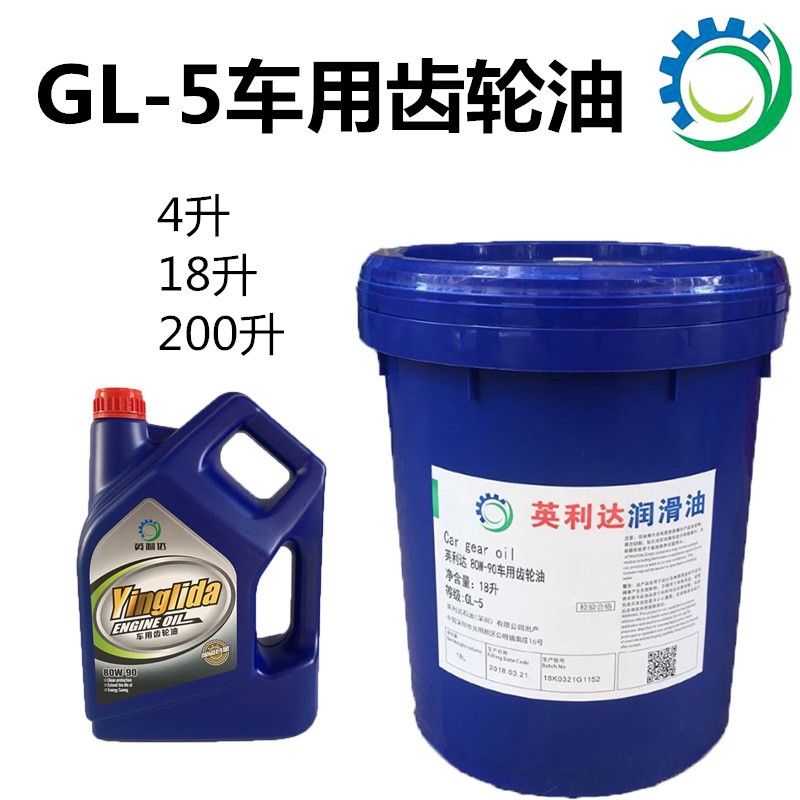 齿轮油车用GL5 英利达85W-140GX90汽车手动变速箱齿轮油200升包邮