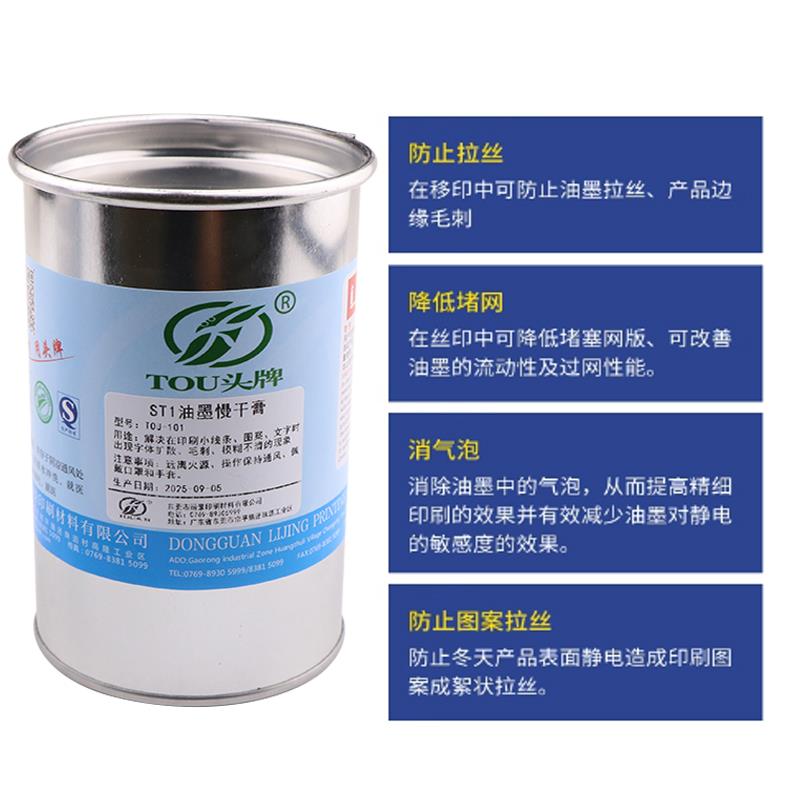 ST1慢干膏印刷油墨填充剂除毛剂移印油墨消泡剂丝印流平剂搅拌剂