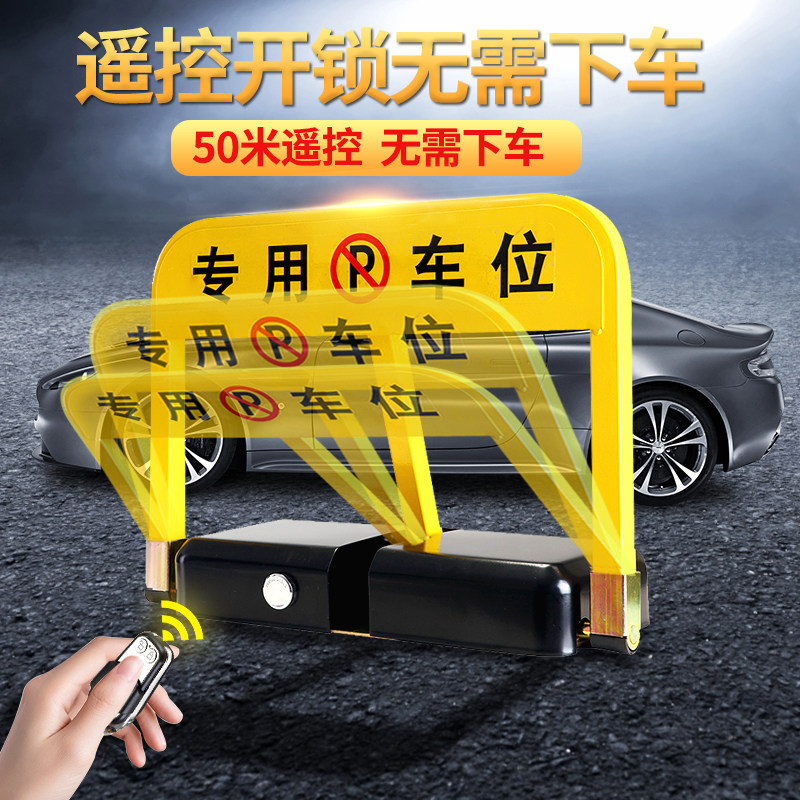 智能遥控车位锁地锁感应电动停车位锁免打孔升降汽车车库占位锁