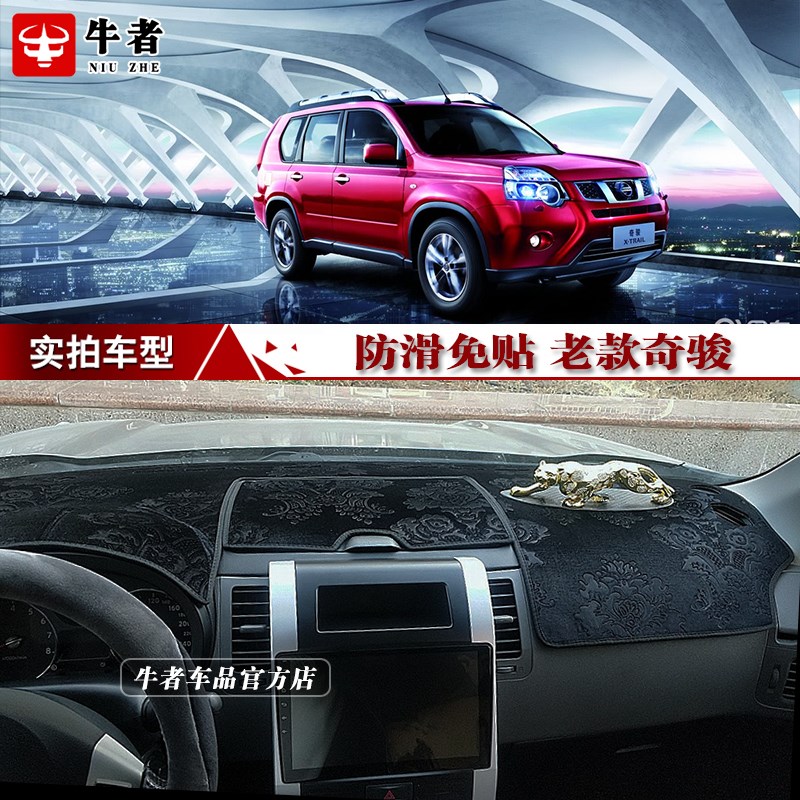 08 09 10 11 12 13款老奇骏仪表盘避光垫中控工作台防晒遮阳改装