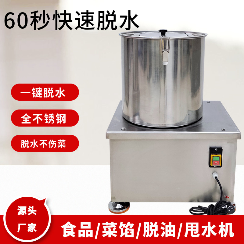 骐骥食品蔬菜脱水机商用厨房菜馅脱水机脱水器不锈钢食品脱油机