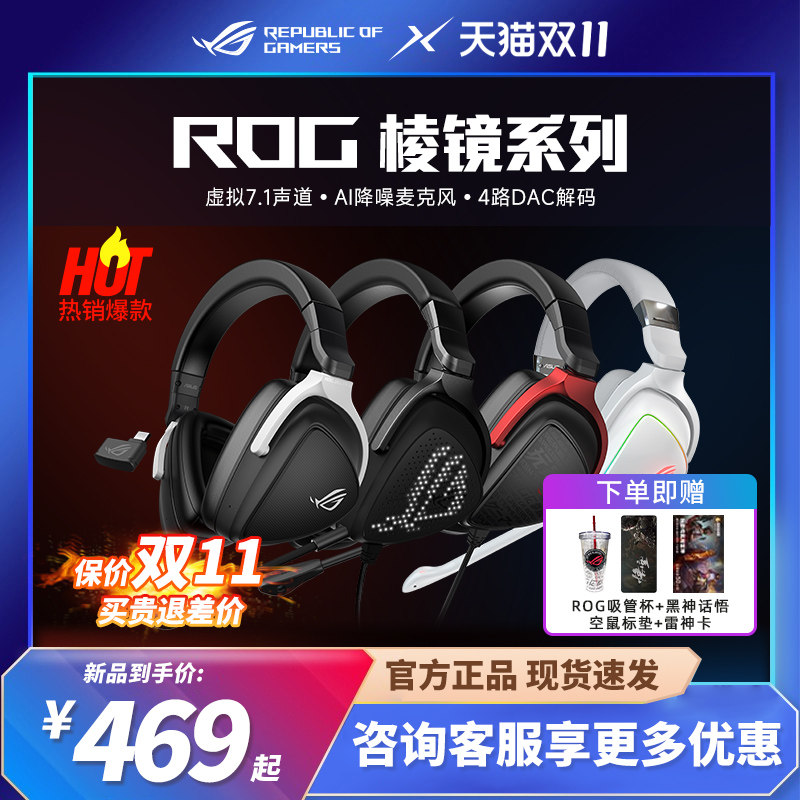 ROG玩家国度棱镜S头戴式电竞游戏耳机同步有线无线降噪耳麦棱镜2