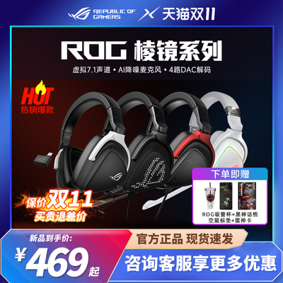 ROG玩家国度棱镜S头戴式电竞游戏耳机同步有线无线降噪耳麦棱镜2