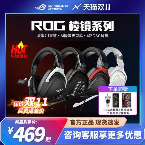 ROG玩家国度棱镜S头戴式电竞游戏耳机同步有线无线降噪耳麦棱镜2