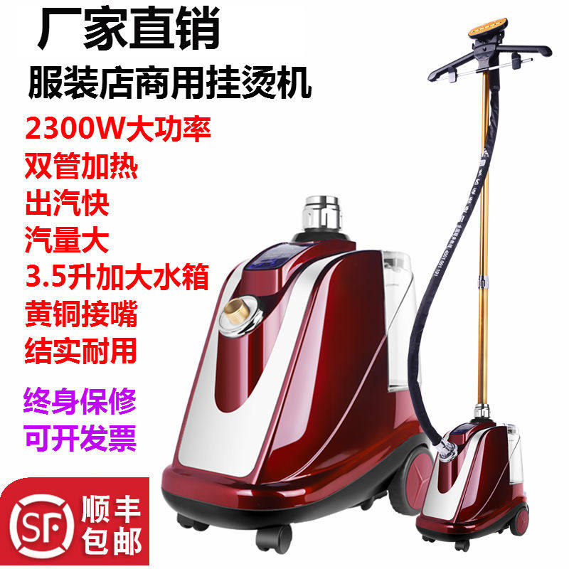 娜斯达克X1商用蒸汽挂烫机2300W超大蒸汽服装店调温熨衣机烫衣机