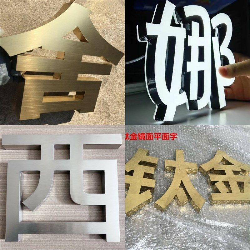 钛金字不锈钢字钛金球面字铁皮烤漆字金色弧面铜字招牌制作