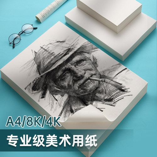 诺雅素描纸8k水粉水彩画画纸4k马克笔速写绘画美术生专用4k铅画纸