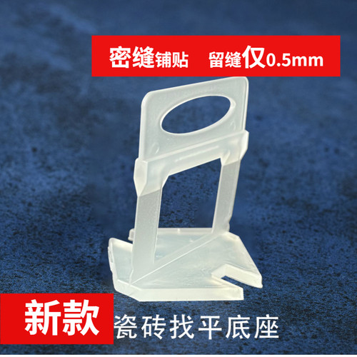 瓷砖找平器底座0.5mm岩板砖背景墙大板瓷砖密缝铺贴辅助调平卡子