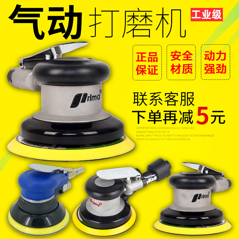 普力马5寸气动打磨机汽车抛光打蜡机木工专业干磨机金属喷漆除锈