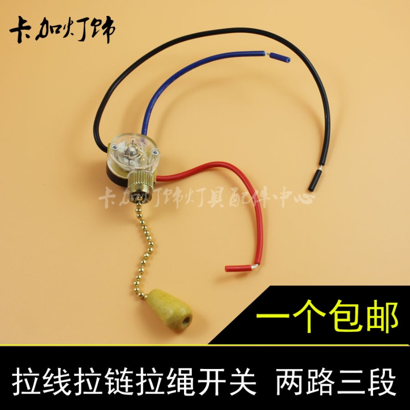 双开双控二路三段拉线拉绳开关电风扇吊扇灯床头灯饰拉链灯具配件图片