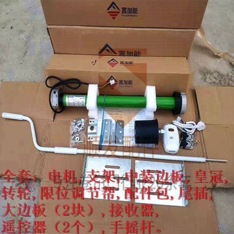 富加能管状电机车库门铝合金卷帘门手摇式电机垂直自动电动遥控