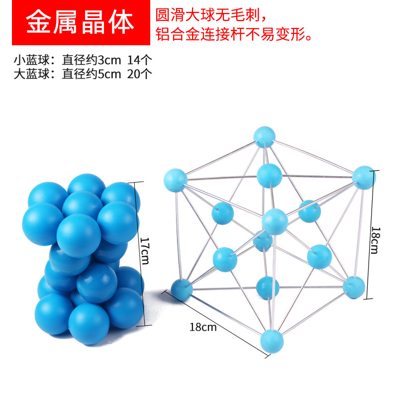 常见金属晶体结构模型初高中大学分子原子球棍大号不锈钢教学演示