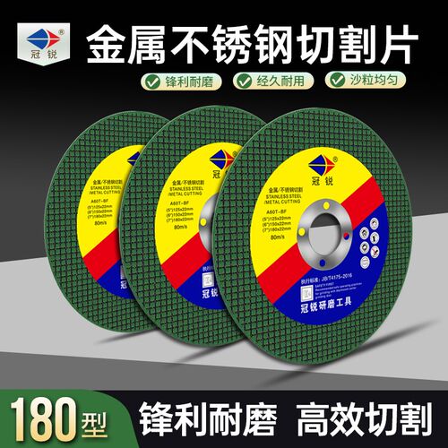 冠锐切割片180型角磨机砂轮片7寸不锈钢专用沙轮片手磨机切割打磨