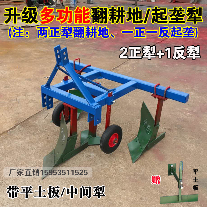 小四轮拖拉机带开沟起垄犁黄烟红薯深耕地起垄犁头正犁反犁开沟犁