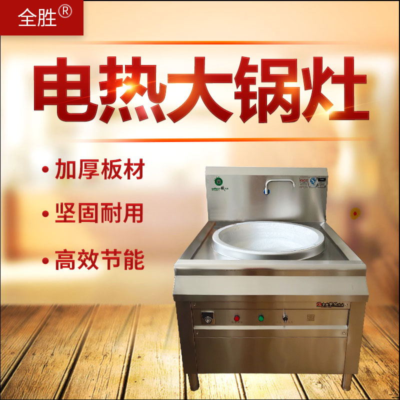 商用电灶 不锈钢电热大锅灶工地食堂幼儿园用铸生铁炒菜锅灶具台