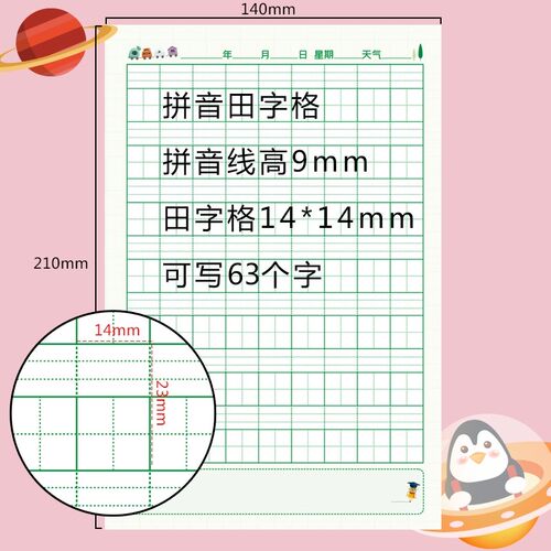 纸老虎小学生日记本一二三年级儿童作文加厚少儿卡通带拼音田字格