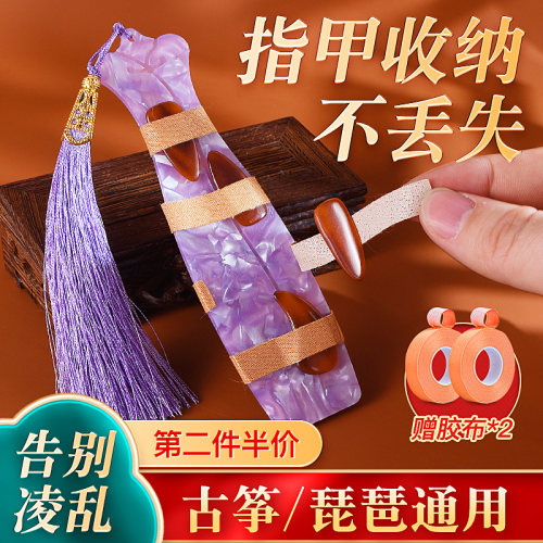 旗袍款古筝指甲收纳板缠甲板缠甲盒古风义甲缠绕琵琶指甲板送胶布