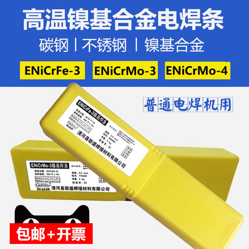 182/ENiCrFe-3焊条625/ENiCrMo-3镍基焊条哈氏C276/ENiCrMo-4焊条