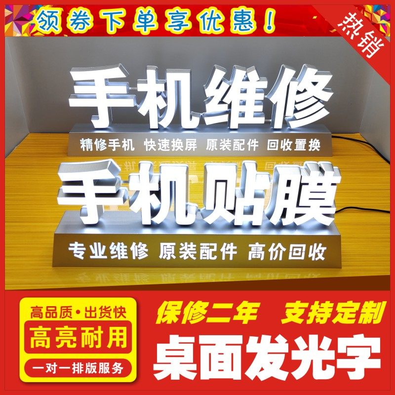 手机店桌面摆放高亮led可移动维修贴膜发光字配3C认证电源适配器
