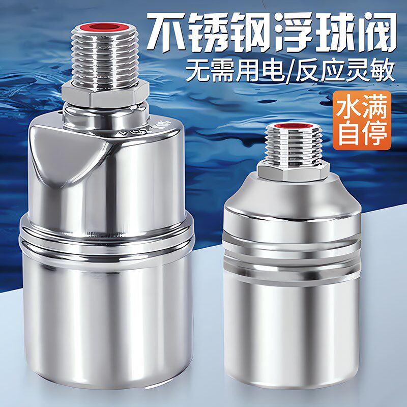 304不锈钢浮球阀全自动开关水位控制水箱上进止控制阀水满自停阀