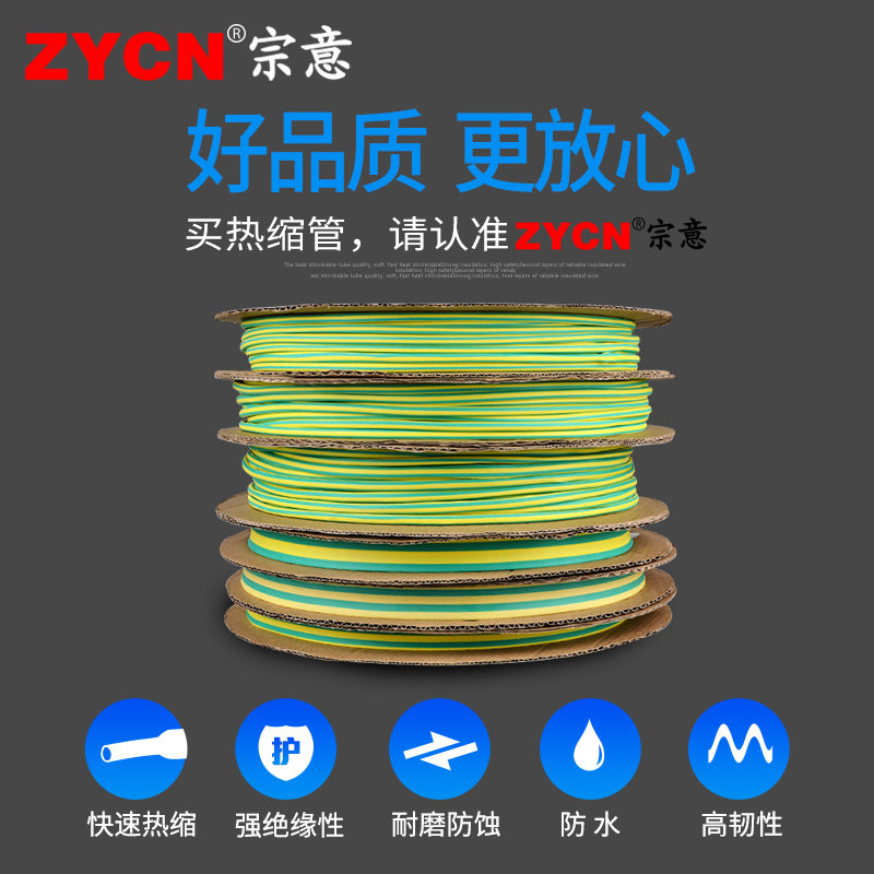 宗意黄绿双色热缩管绝缘套管电线套管数据线耳机线快速修复3-80mm