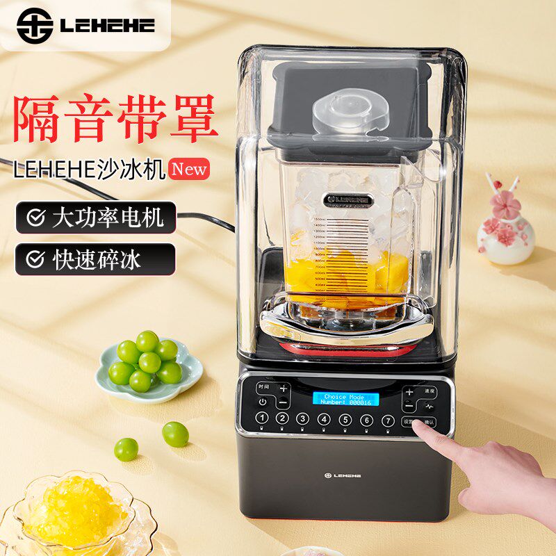 乐呵呵 E8D冰沙机商用奶茶店全自动带罩多功能料理机破壁碎冰榨汁 - 实物图