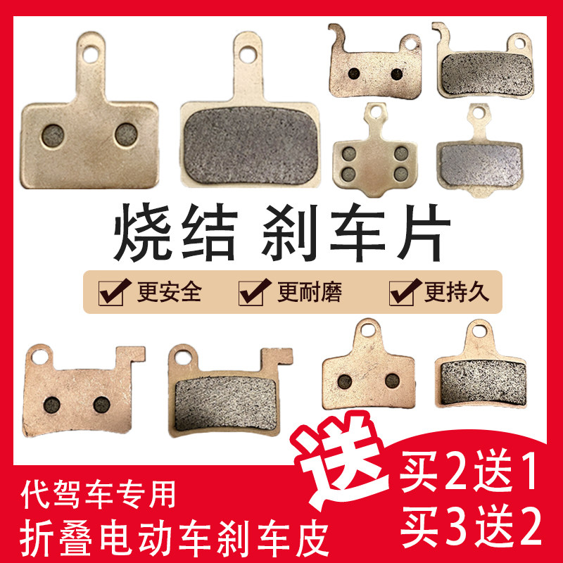 代驾车刹车片烧结折叠电动车油刹刹车皮山地车碟刹片来令片全金属