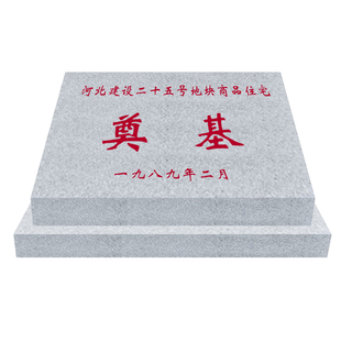 石雕奠基石定制开工仪式花岗岩奠基碑汉白玉石材刻字功德碑设计