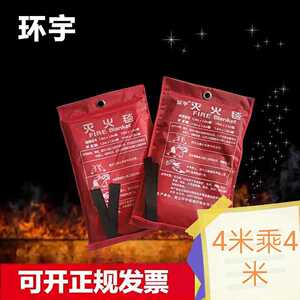 4米*4 米灭火毯逃生毯玻璃纤维用于工业仓库4s店加油站防火毯环宇