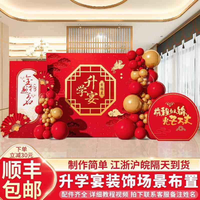 金榜题名升学宴布置高考大学谢师宴酒店场景气球装饰背景kt板定制