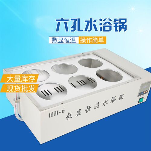 数显水浴锅双列六孔恒温水浴锅HH-6实验室小型电热恒温水浴锅包邮
