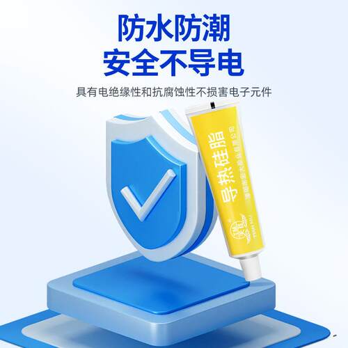 天目导热硅脂 CPU专用散热膏 笔记本台式电脑显卡芯片LED导热散热